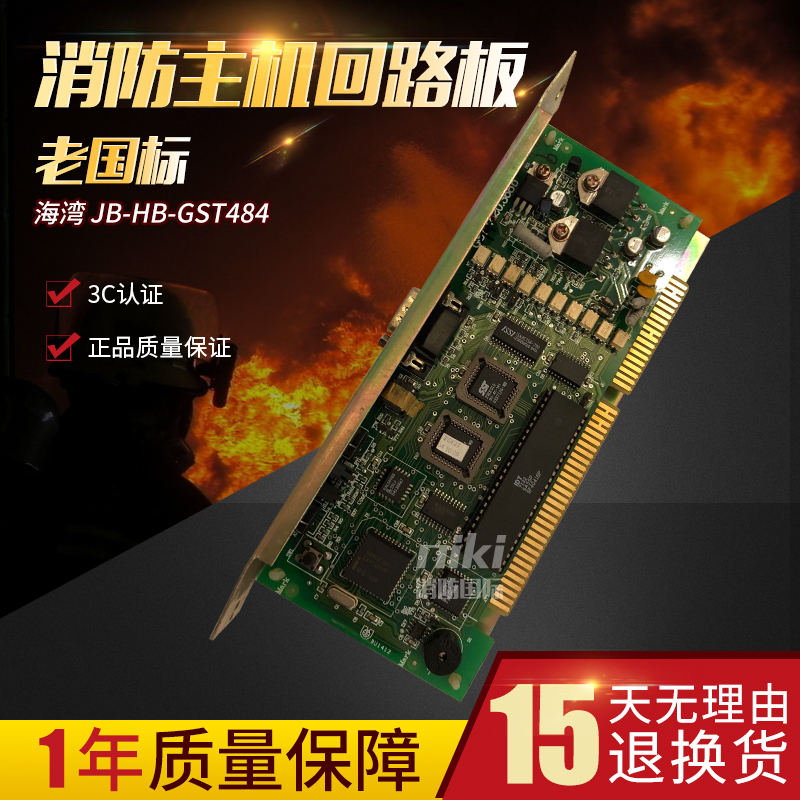 Bay GST500 5000 9000 dual circuit board Bay fire host 484 dual circuit board old national standard