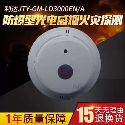 Lida explosion-proof smoke sensing JTY-GM-LD3000EN A explosion-proof photoelectric smoke fire detector spot