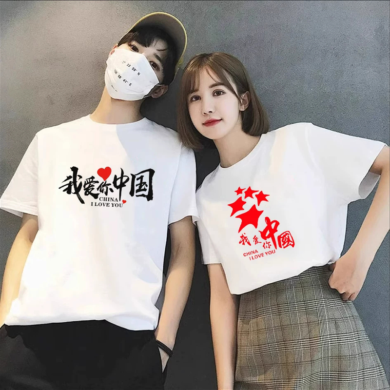 I Love You China Red Patriotic T-Shirt Men's and Women's Short-Sleeved Pure Cotton National Day Chorus Group Performance Clothing I Love You China Red Patriotic T-Shirt Men's and Women's Short-Sleeved Pure Cotton National Day Chorus Group Performance Clothing