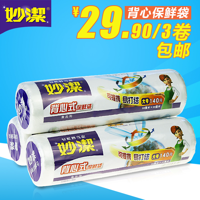 Miaojie point-off vest-style fresh-keeping bag can be used in a horse clip bag extra-large medium-sized food bag kitchen vegetable refrigerator