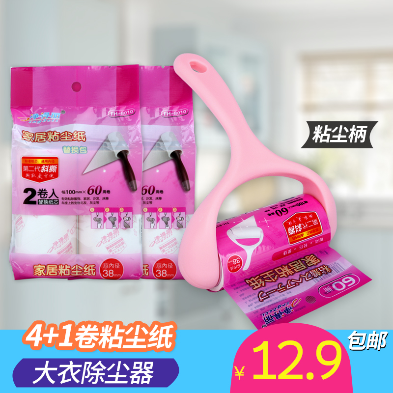 Clean dust paper adhesive roller slope coat tear clothes stained dust paper removed