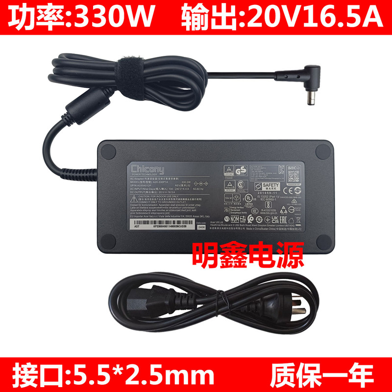 Mechanical Revolution Unparalleled Brilliance 16 Xuanlong Shenzhou War God Group Light 330W20Vv16.5A Charging Power Adapter