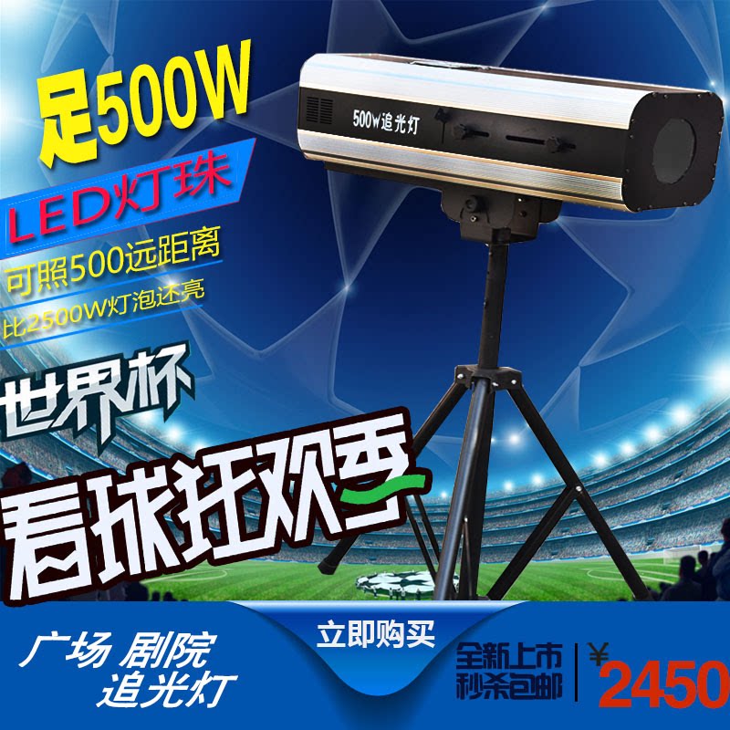 Outdoor square 500W dual focus LED follow light Grand Theater 440W high efficiency tracking light High-end wedding lighting