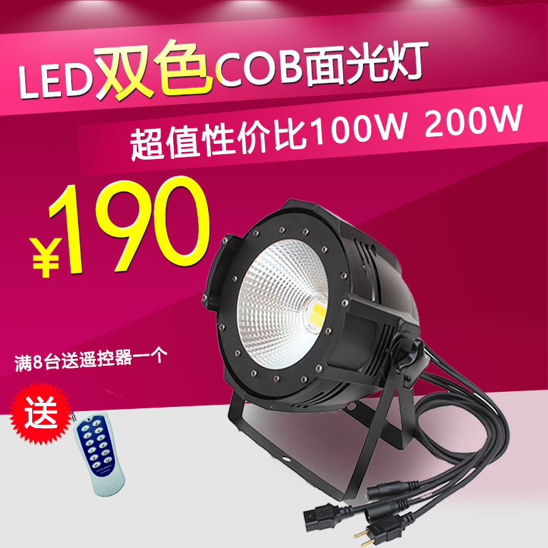 100W two-color remote control cob surface light 200W wedding led par light 200W four-eye shadow visual stage light