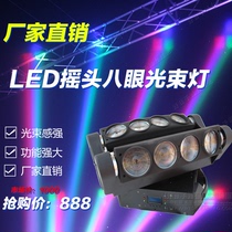 8pcs 12W Beam Lamp led Eight Eyes Headshake Spider Lamp Bar Light Stage KTV