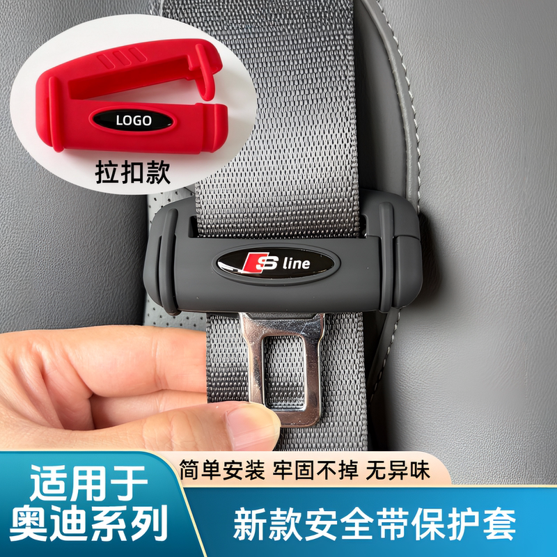 Audi Q5La8Lq7A4A3 Seat Belt Protective Cover Interior Modification Protection Upgrade Silicone Cover Audi Q5La8Lq7A4A3 Seat Belt Protective Cover Interior Modification Protection Upgrade Silicone Cover
