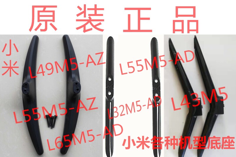 Suitable for millet L32M5-AZ L49M5-AZ L43M5-AD L55M5-AD L65M5-AD base tripod