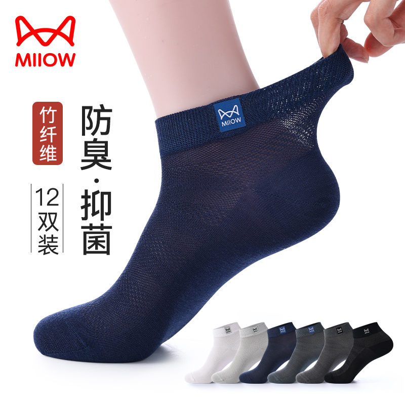 Catman Socks Men's Short Socks Summer Silky Ultra-Thin Antibacterial Deodorant Breathable Men's Short Socks Men's Style