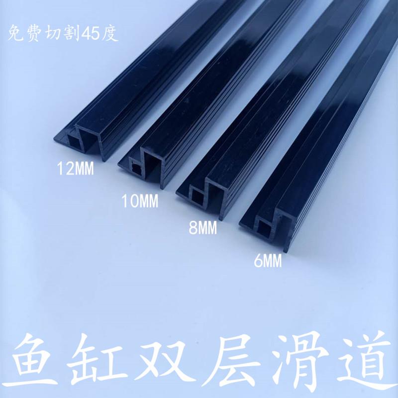 Fish Tank Chute Plastic Wrap Side Strip Fish Tank Double Layer Wrapping Strip Double Slide Wrapping Bilayer Push-and-pull Cover Plate