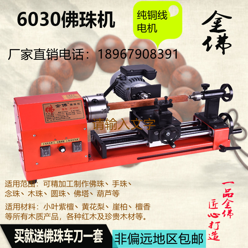 Multifunctional home Buddha bead locomotive round bead machine wood bead machine Bodhi Zi hand string machine woodworking lathe pure copper knife holder