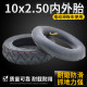 10-inch electric scooter tire solid Yidi small Harley Dolphin electric car inner and outer tire 10x2.50/2.12