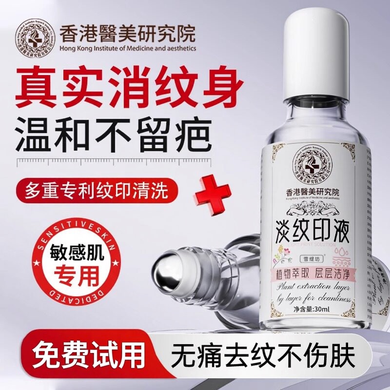 Tattoo Removal Cream That Leaves No Scars, Specialized for Quickly Removing Tattooed Eyebrows, Non-Liquid Tattoo Fading Agent