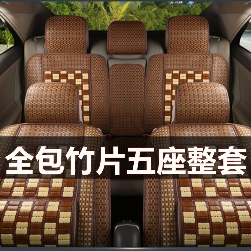 In summer, bamboo sheets fully surround the car seat cushion, the rear seat cushion, the front seat cushion, the single-piece truck