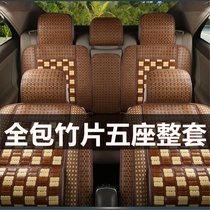 Summer bamboo slices are fully surrounded by car cushions rear sedan front seat cushions single truck