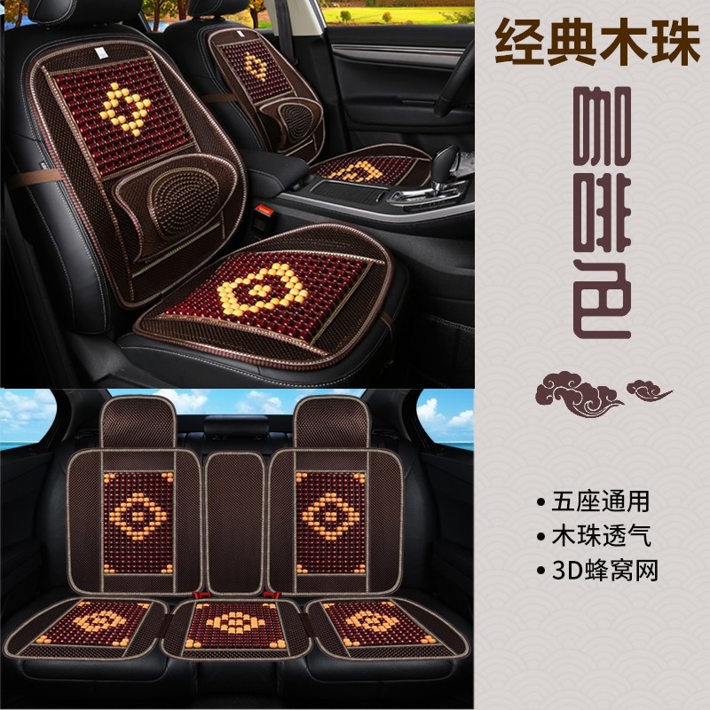 New wooden bead car cushion five-seat car front and rear seats summer bamboo seat cushion universal mat car cool mat