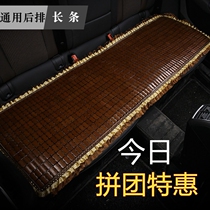 Carbonized bamboo piece car seat cushion three-seater long cushion car universal rear seat cushion bottom non-slip 45 * 126cm