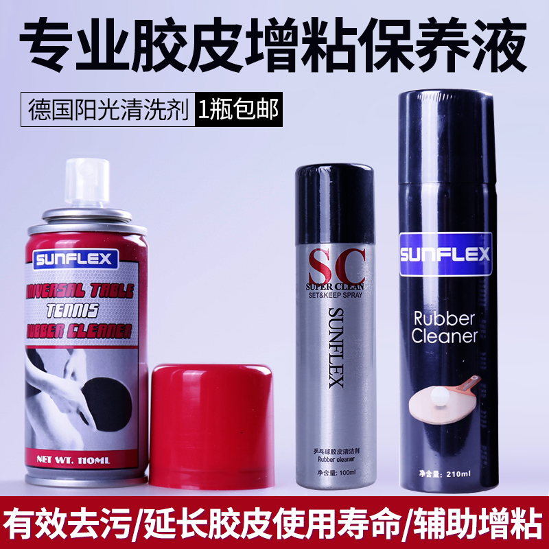 German sunshine spray style ping pong rubber sheet detergent table tennis racket cleaning agent maintenance liquid viscosity increaser 110ML