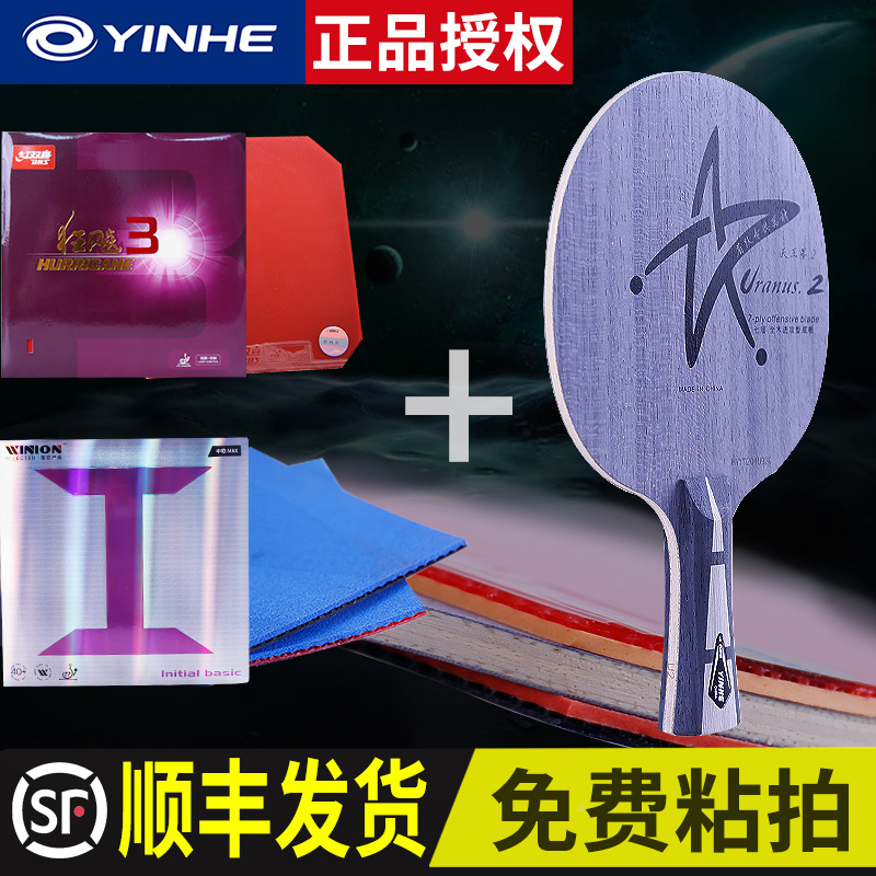 Galaxy U2 table tennis blade DIY racket U-2 fast break arc 7-layer pure wood professional beginner U2S official