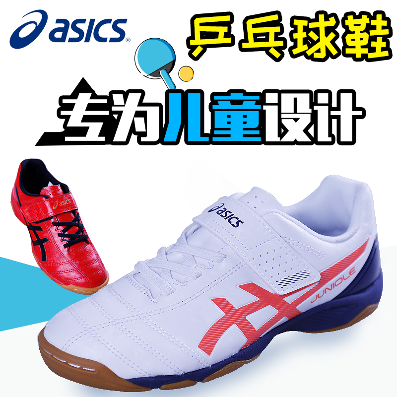 Arthur children's table tennis shoes indoor boys and women's non-slip wear-resistant professional competition training shoes