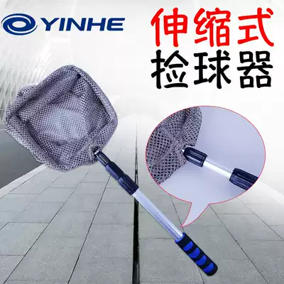 YINHE Galaxy Table tennis ball picker Portable ball picker Ball picker Retractable table tennis net pocket