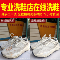 Online Laundry Dry Cleaning Service Professional Washing Shoes Aj Basketball Sneakers Washing refurbished Velox to go yellow to oxidation