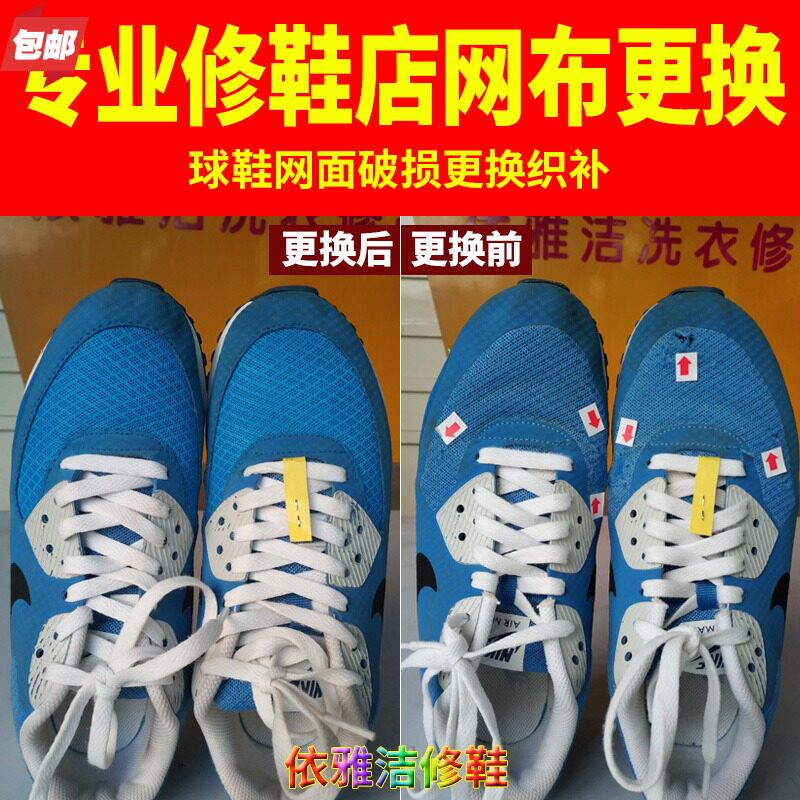 Online shoe repair Sports shoes Travel shoes change mesh repair mesh NB change mesh cloth glue cleaning and coloring