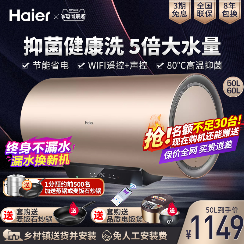 Haier Level Energy Efficiency Frequency Conversion Electric Water Heater Water Storage Type Home Dressing Room 60 Liters Bath 50 Official flagship store