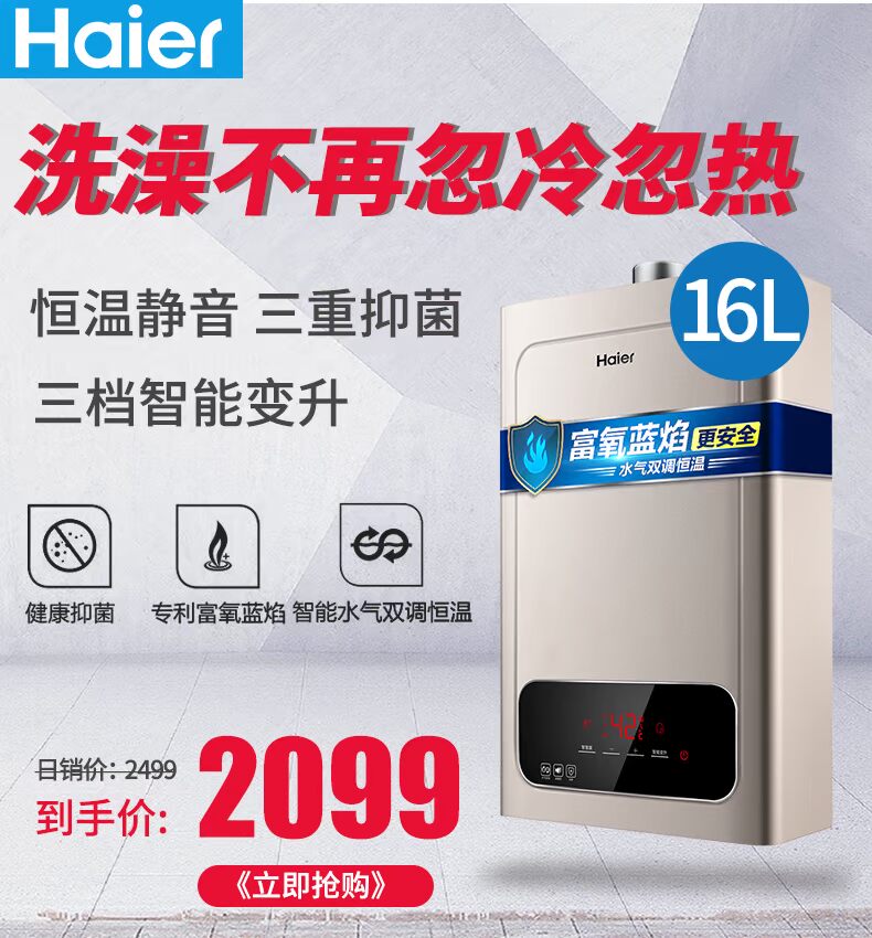 Haier JSQ31-16WD5 (12T) 16 lít khí tự nhiên máy nước nóng tự nhiên nhiệt điện gia dụng liên tục nhiệt độ mạnh hàng máy nóng lạnh alaska