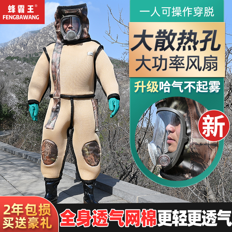 Bee Overlord Anti-Bee Suit Full Set of Breathable Special Hornet Protective Clothing Thickened Catching Matchmaker Catching Gold Ring Conjoined with Fan