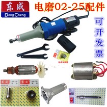 Dongcheng straight grinder S1J-FF02-25 rotor stator switch carbon brush chuck nut wrench output shaft accessories