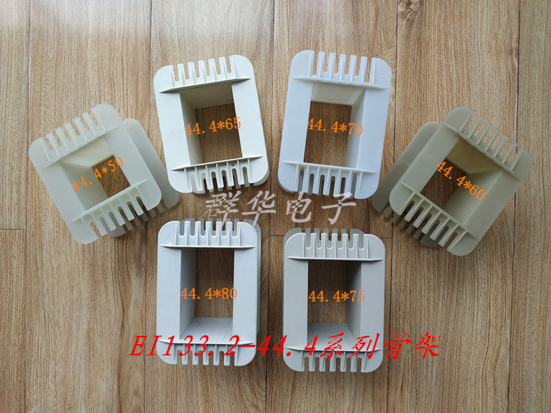 Transformer nylon skeleton EI133 44 * 50 * 55 * 60 * 65 * 70 * 75 * 80 