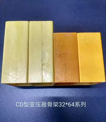 CD type transformer epoxy straight cylinder skeleton 32*64*(height 80 100 130 200mm)series