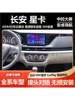 Suitable for Changan Xingka High-Definition Android Smart Large-Screen Navigation Car Central Control Display with Integrated Reversing Image
