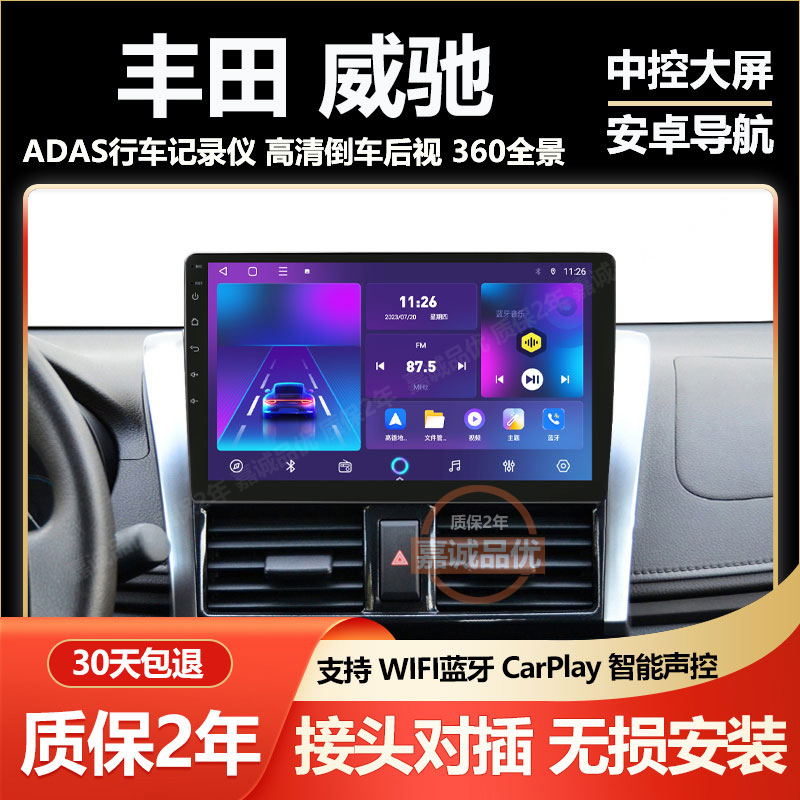 Suitable for 14/15/16 Toyota Vios Android Navigator Car Central Control Display Large Screen Reversing All-In-One Machine