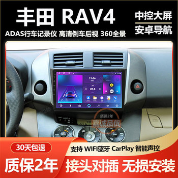 Suitable for Toyota 07/08/09/10/11/12 Rav4 Rongfang Android Navigation Reversing Image Recorder