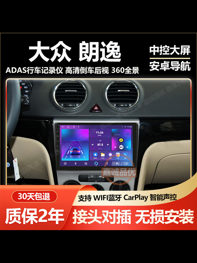 Suitable for Volkswagen 11/12 Model Lavida Navigation Android Smart Central Control Large Screen Navigation and Reversing Image All-In-One Machine