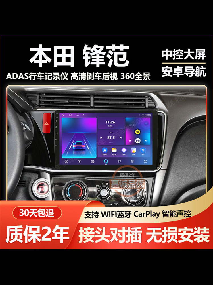 Suitable for Honda Fengfan, Ge Rui, Jing Rui 15-19 Models, Central Control Large Screen Navigation, 360 Panoramic Reversing Image All-In-One Machine