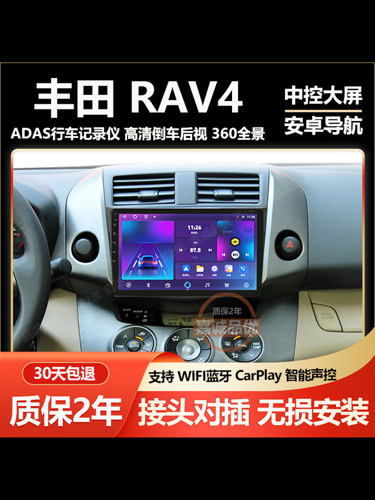 Suitable for Toyota 07/08/09/10/11/12 Rav4 Rongfang Android Navigation Reversing Image Recorder