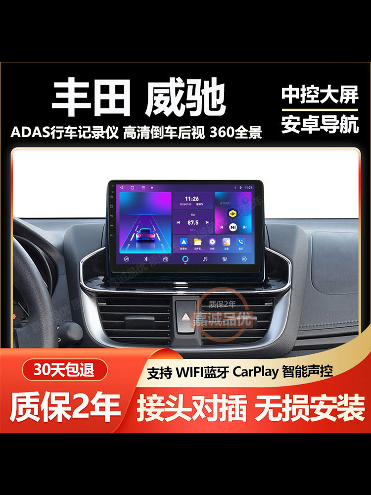 Suitable for Toyota Vios, Featuring Android Navigation, Car Central Control Display, Large Screen, and Integrated Reversing Camera