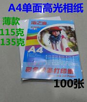A4 photo paper 115 gr single-sided copper version paper 135 gr thin color inkjet print photo paper 100 sheets