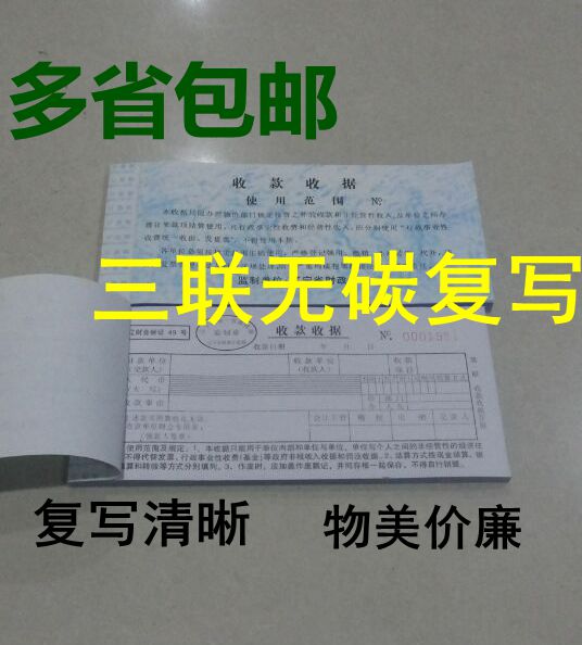 　Liaoning Province Non-operational Private Collection Receipt Triple No Carbon Rewrite 25 Group