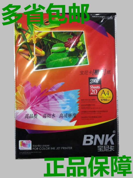 Bonica A4 high gloss photo paper 180 210 230g color inkjet A3 print photo waterproof paper