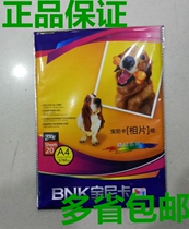  Boutique Ponica A4 230G Photo Paper 210G High Light Waterproof Photo Paper Color Inkjet Printing