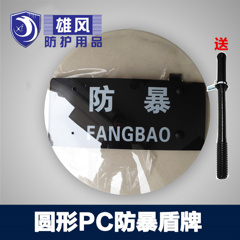 Transparent PC board anti-riot shield handheld shield anti-explosion reinforced campus security round shield
