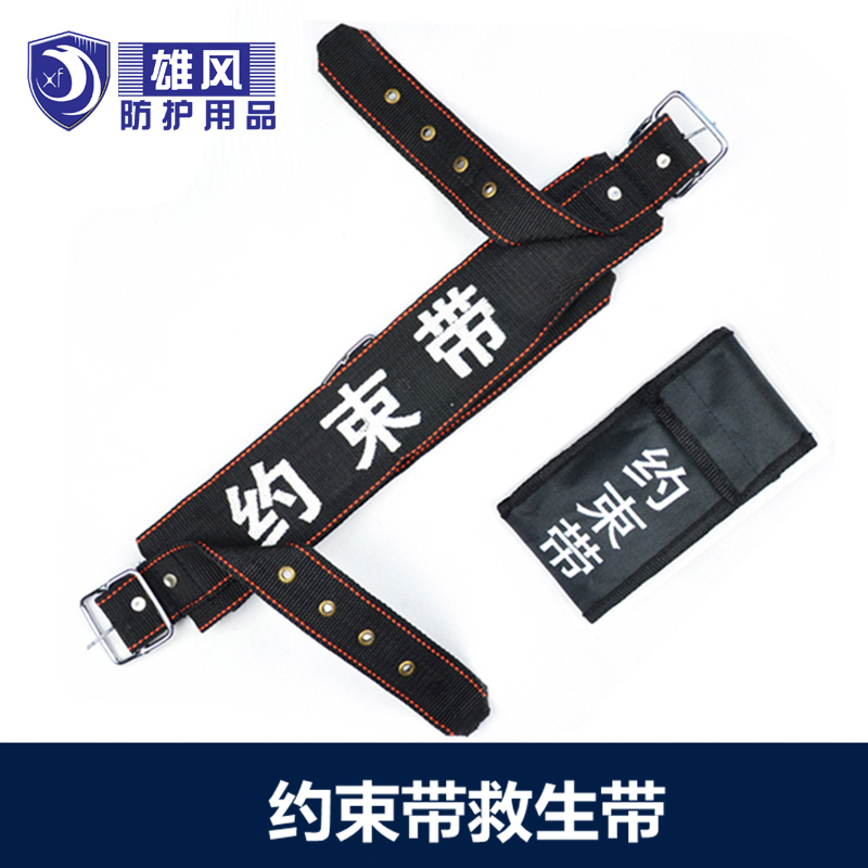 Manufacturer direct sales security restraint with escape life safety belt tactical belt bound belt catching belt
