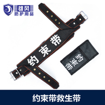 Factory direct security restraint belt escape life-saving safety belt tactical belt binding belt arrest belt