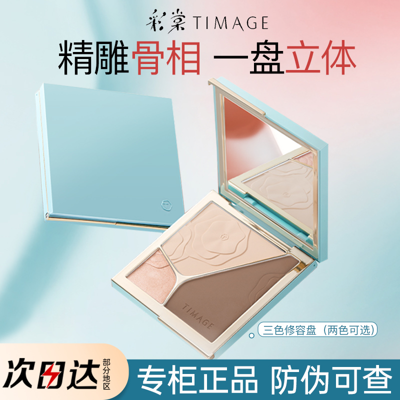 Caitang Timage Highlight and Contour All-In-One Palette Three Colors Matte and Pearlescent Brighten Facial Contour Official Authentic Product