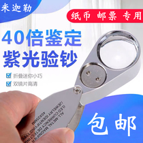 High-fold folding identification magnifying glass 40 times high-definition reading LED with coin stamp magnifying glass