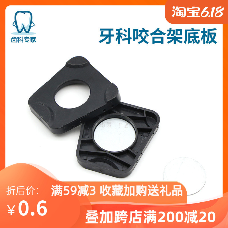 T-type plate Dental occlusive frame bottom plate T type plate iron sheet Bite Jaw Rack Accessories Denture Processing Plant Material