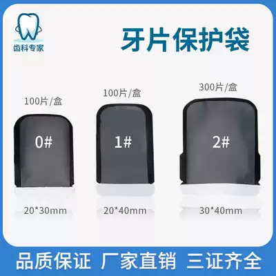 Dental protection sleeve dental film bag dental film protective bag dental oral material X-Ray bag IP phosphor board paper card bag